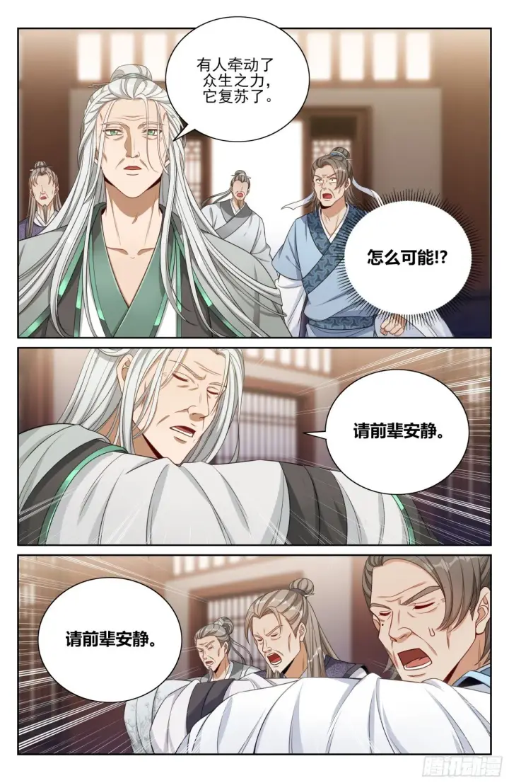 漫画《大奉打更人》367众生之力第3张图