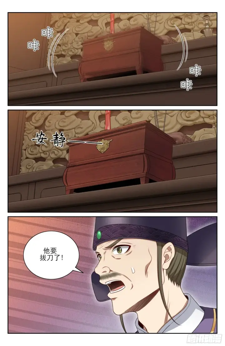 漫画《大奉打更人》367众生之力第4张图