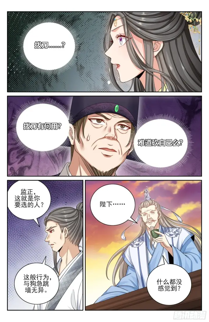 漫画《大奉打更人》367众生之力第5张图