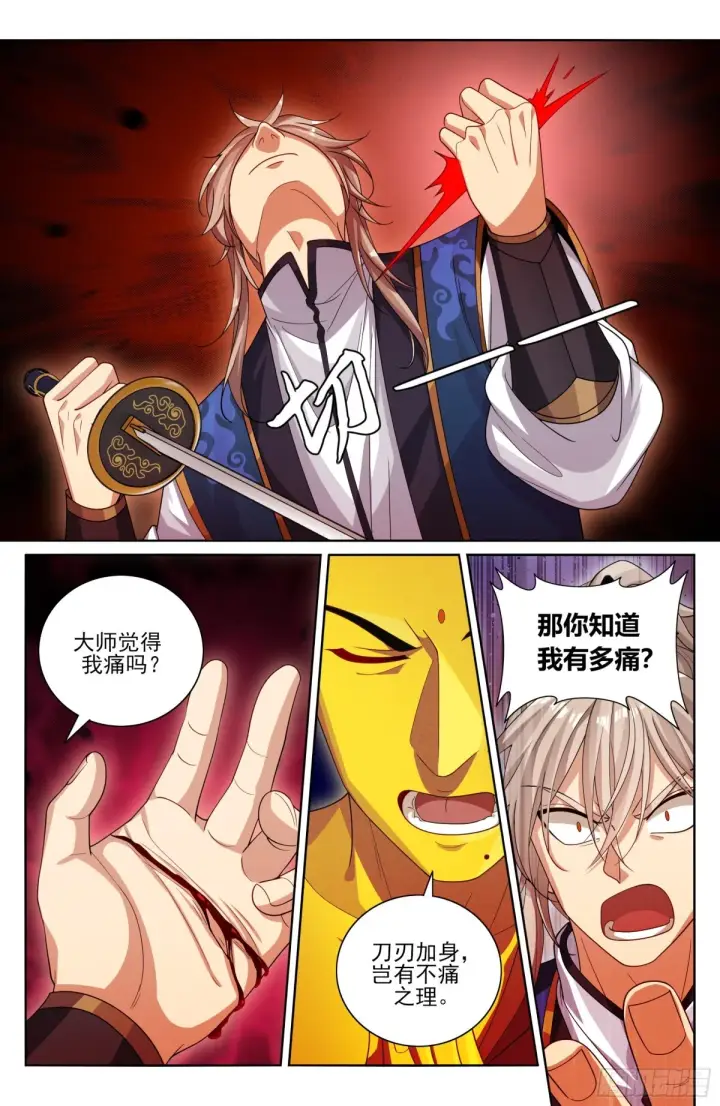 漫画《大奉打更人》368试图嘴炮第10张图