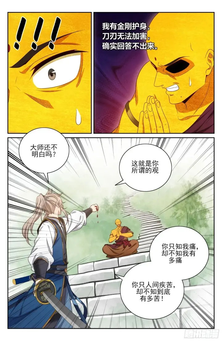 漫画《大奉打更人》368试图嘴炮第11张图