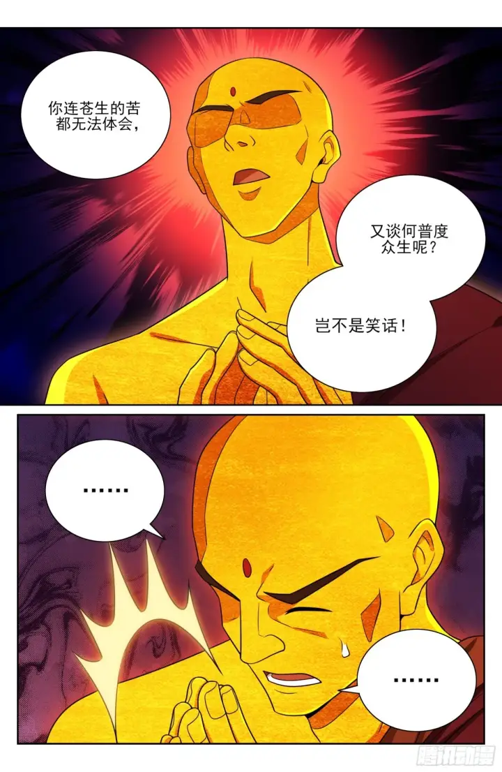 漫画《大奉打更人》368试图嘴炮第12张图