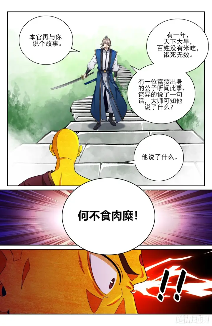 漫画《大奉打更人》368试图嘴炮第13张图