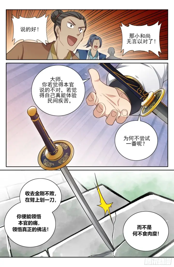 漫画《大奉打更人》368试图嘴炮第14张图
