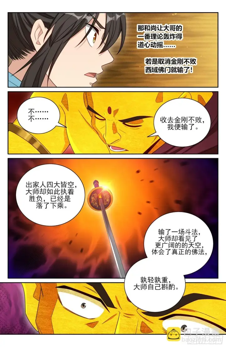 漫画《大奉打更人》368试图嘴炮第15张图