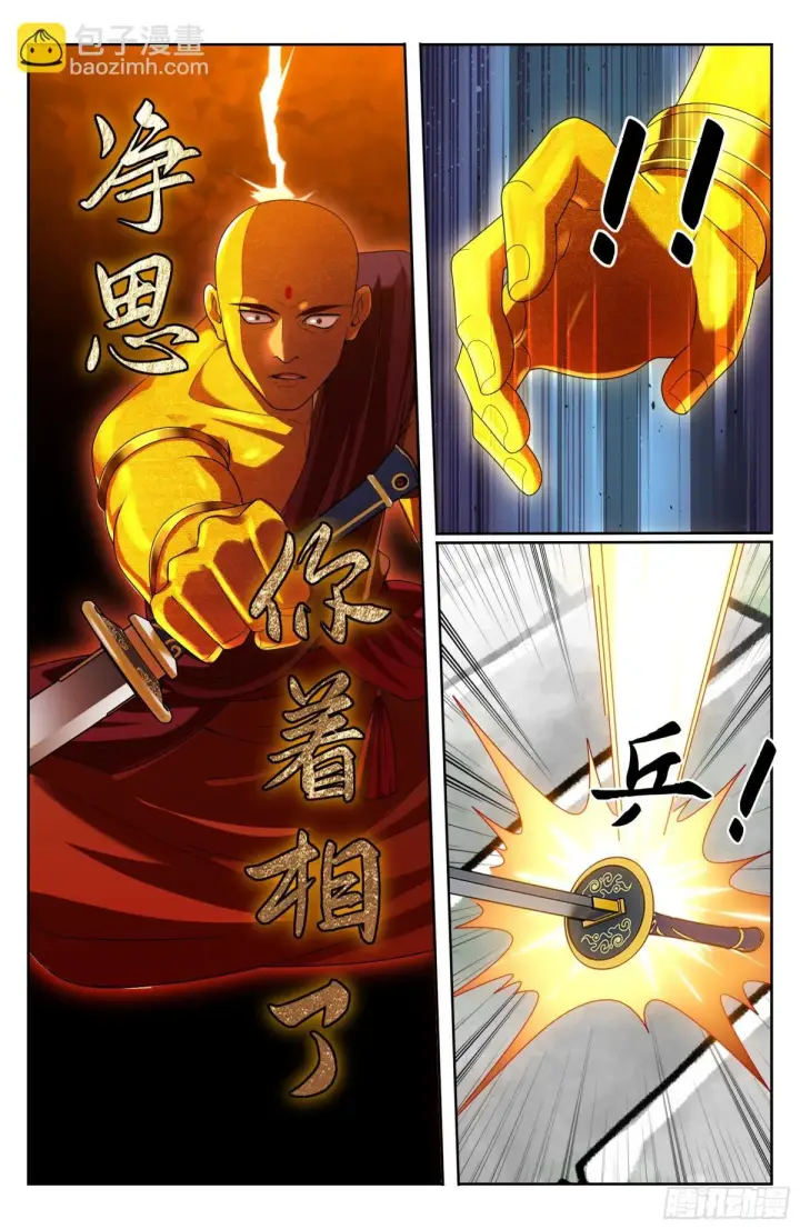 漫画《大奉打更人》368试图嘴炮第17张图