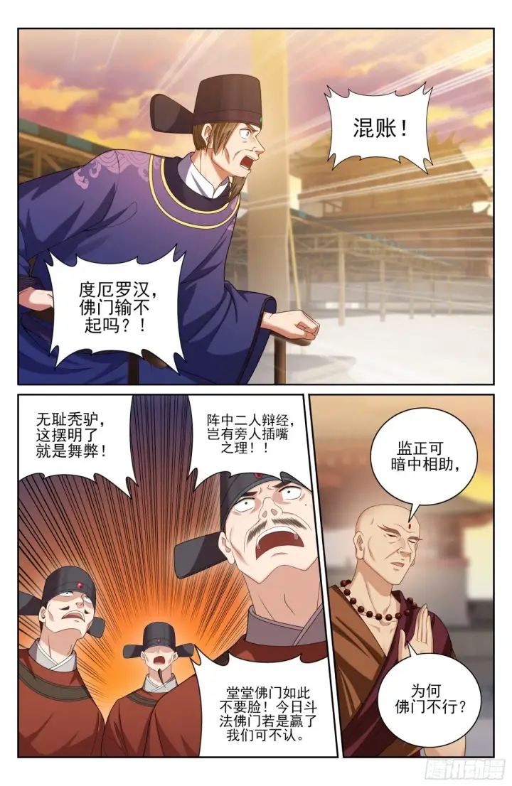 漫画《大奉打更人》368试图嘴炮第18张图