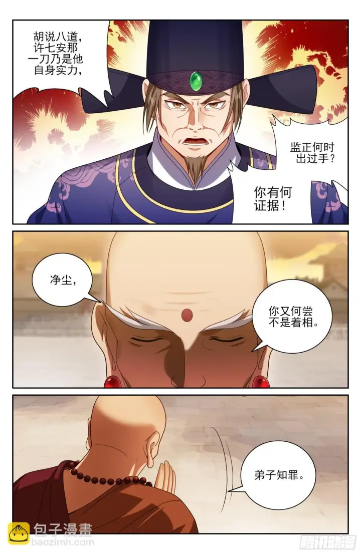漫画《大奉打更人》368试图嘴炮第19张图