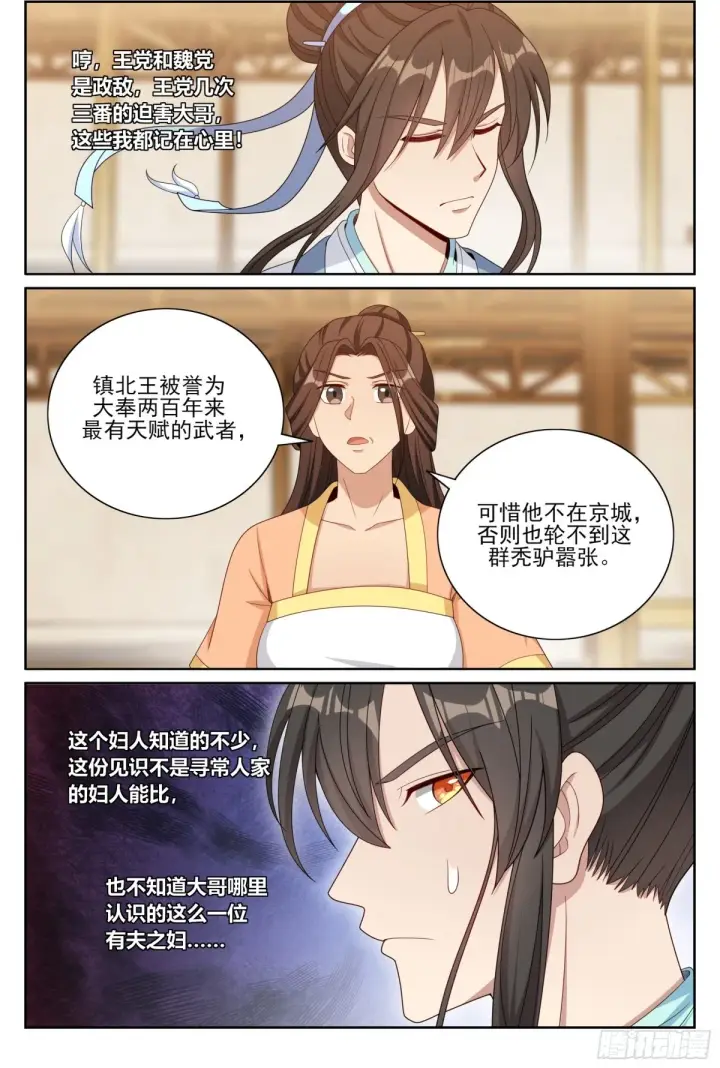 漫画《大奉打更人》368试图嘴炮第2张图