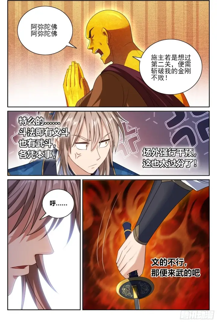 漫画《大奉打更人》368试图嘴炮第20张图