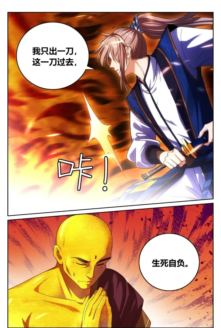 漫画《大奉打更人》368试图嘴炮第21张图