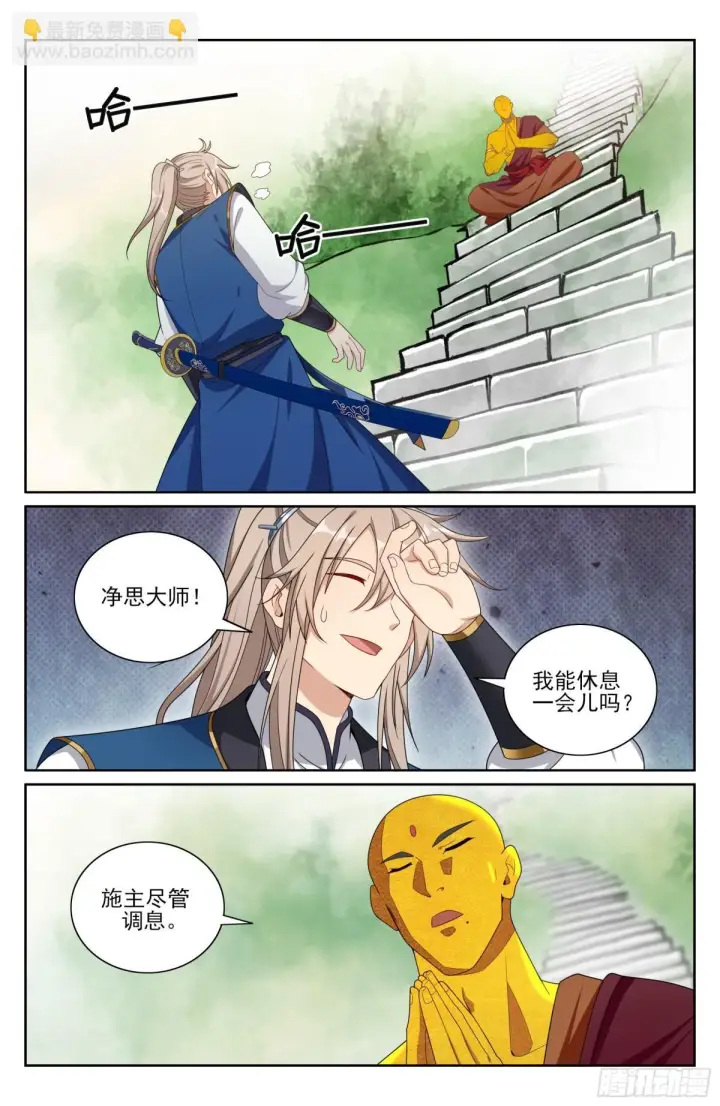 漫画《大奉打更人》368试图嘴炮第4张图