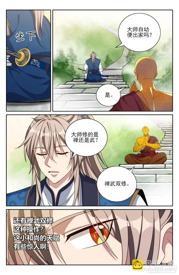 漫画《大奉打更人》368试图嘴炮第5张图