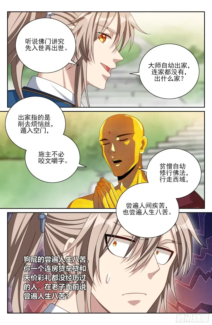 漫画《大奉打更人》368试图嘴炮第6张图