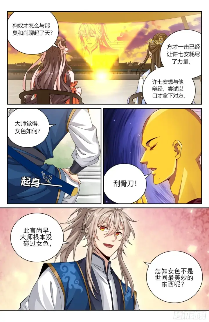 漫画《大奉打更人》368试图嘴炮第7张图