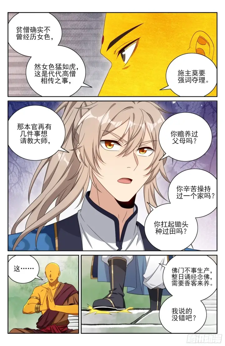 漫画《大奉打更人》368试图嘴炮第8张图