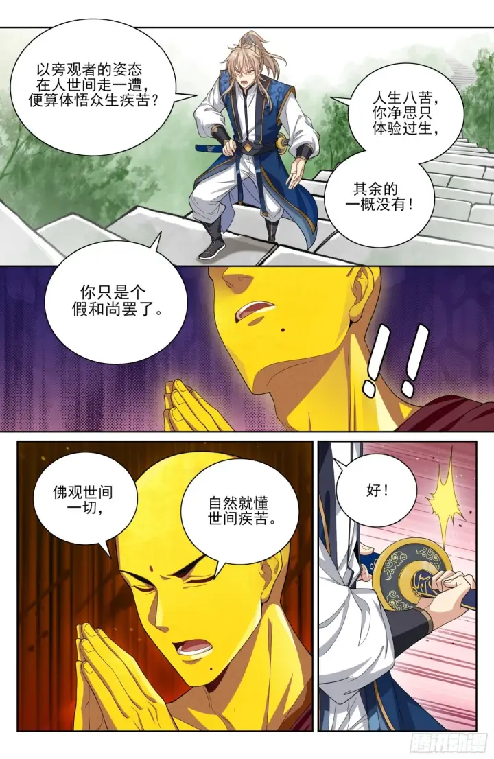 漫画《大奉打更人》368试图嘴炮第9张图