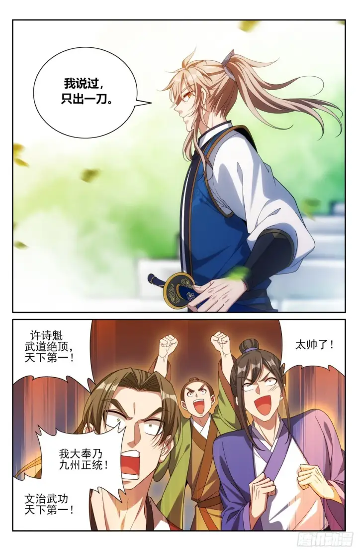 漫画《大奉打更人》369老禅师了第10张图
