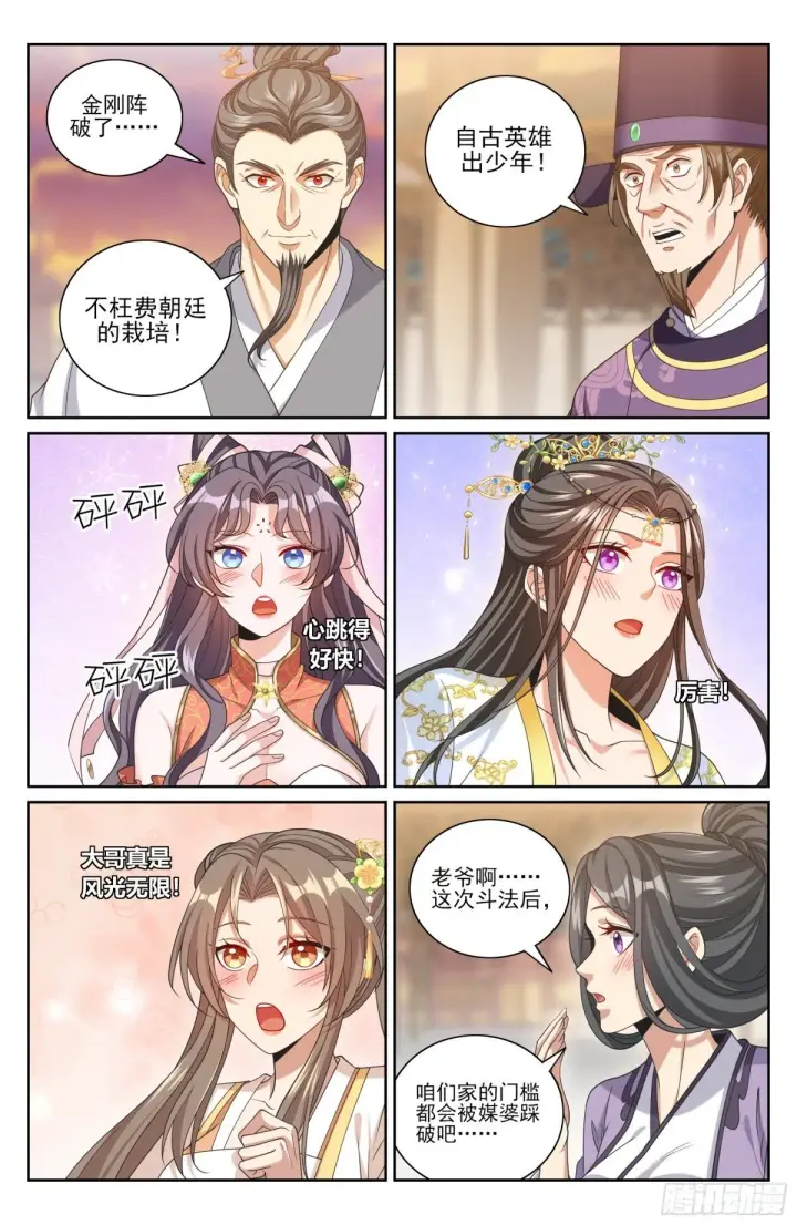 漫画《大奉打更人》369老禅师了第11张图