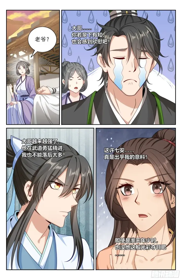 漫画《大奉打更人》369老禅师了第12张图