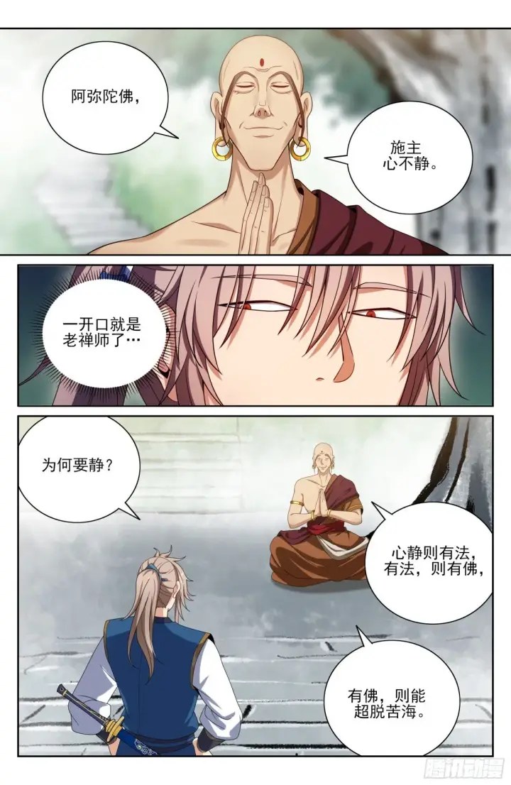 漫画《大奉打更人》369老禅师了第14张图