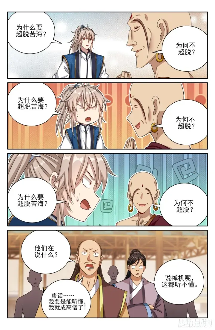 漫画《大奉打更人》369老禅师了第15张图