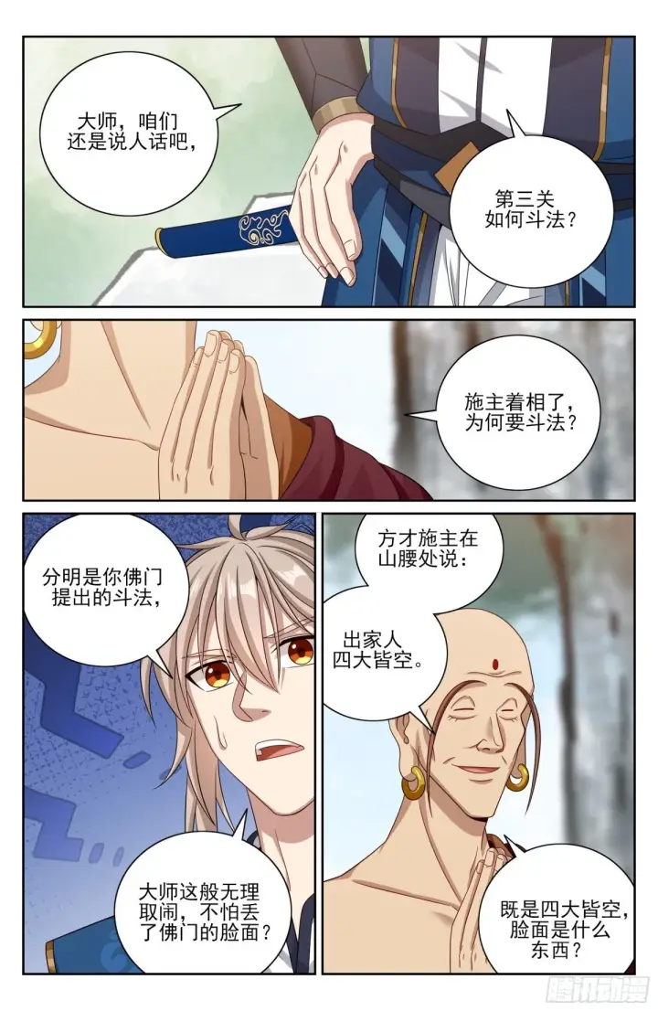 漫画《大奉打更人》369老禅师了第16张图