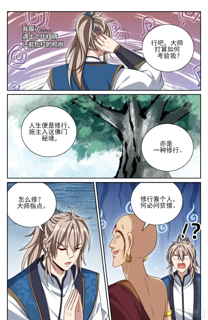 漫画《大奉打更人》369老禅师了第17张图