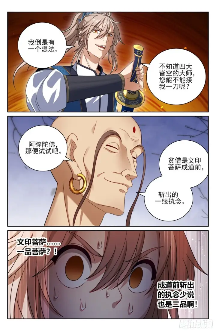 漫画《大奉打更人》369老禅师了第19张图
