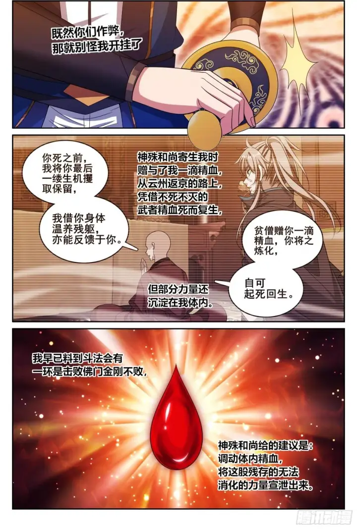漫画《大奉打更人》369老禅师了第2张图