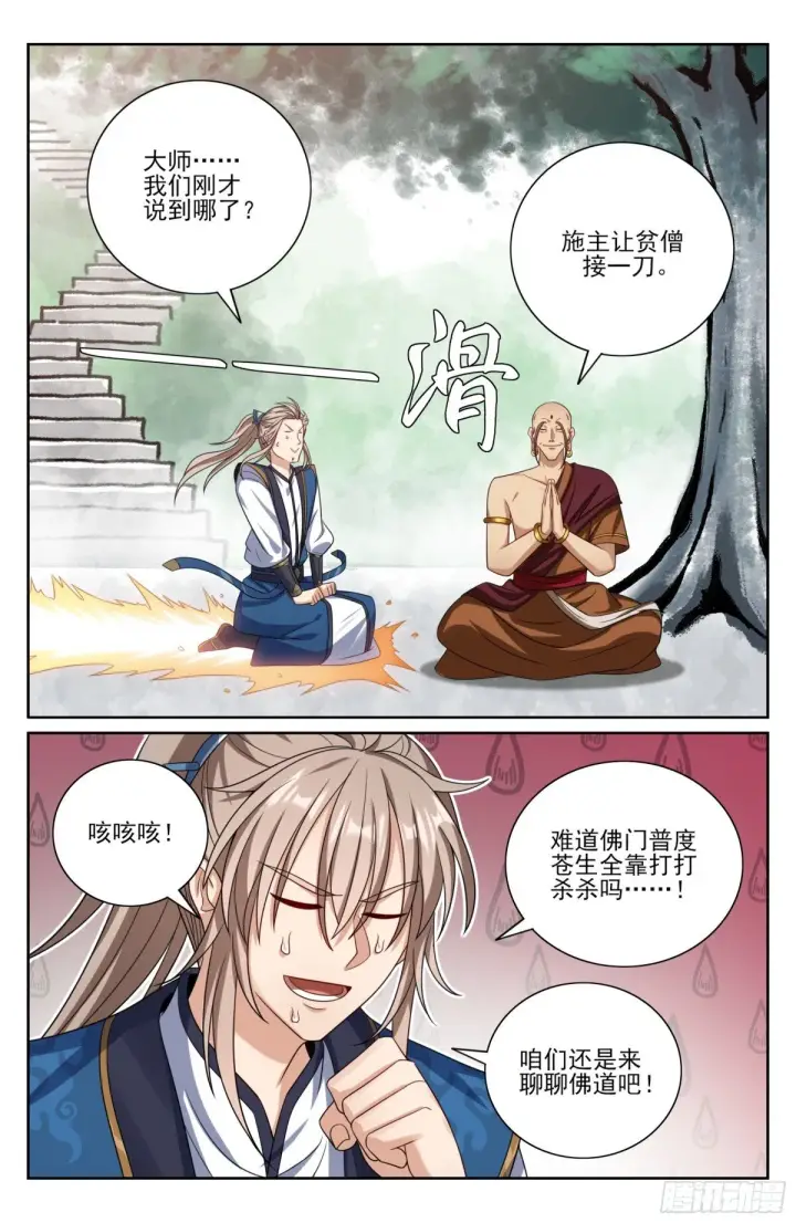 漫画《大奉打更人》369老禅师了第20张图