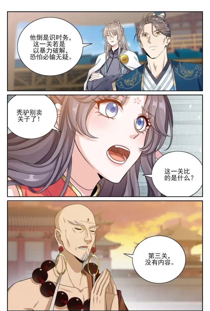 漫画《大奉打更人》369老禅师了第21张图
