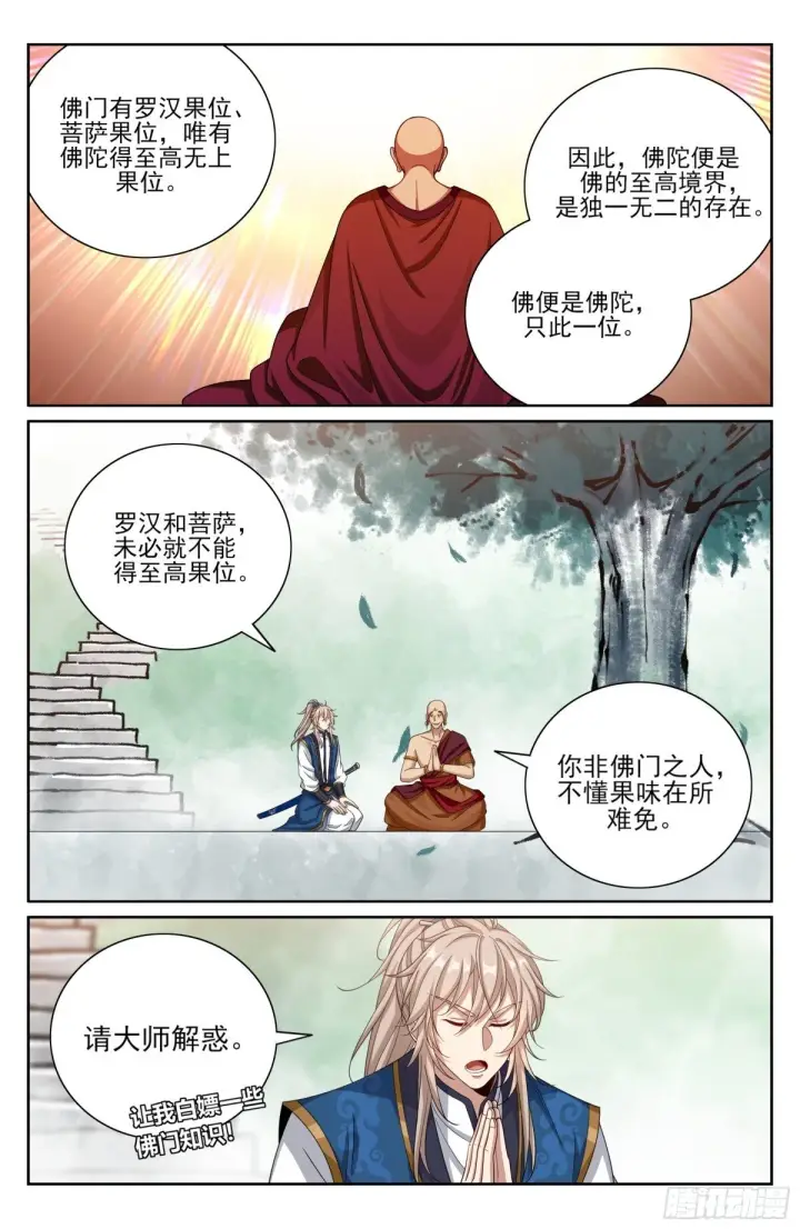 漫画《大奉打更人》370大乘佛法第10张图