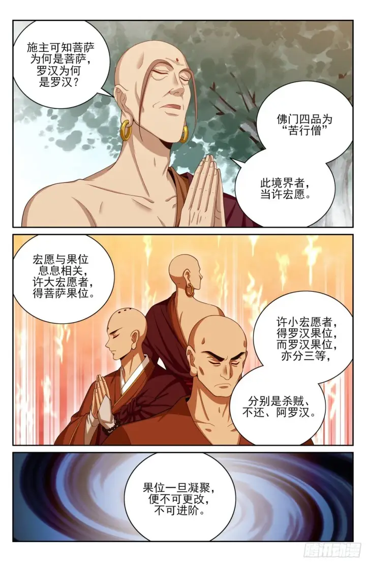 漫画《大奉打更人》370大乘佛法第11张图