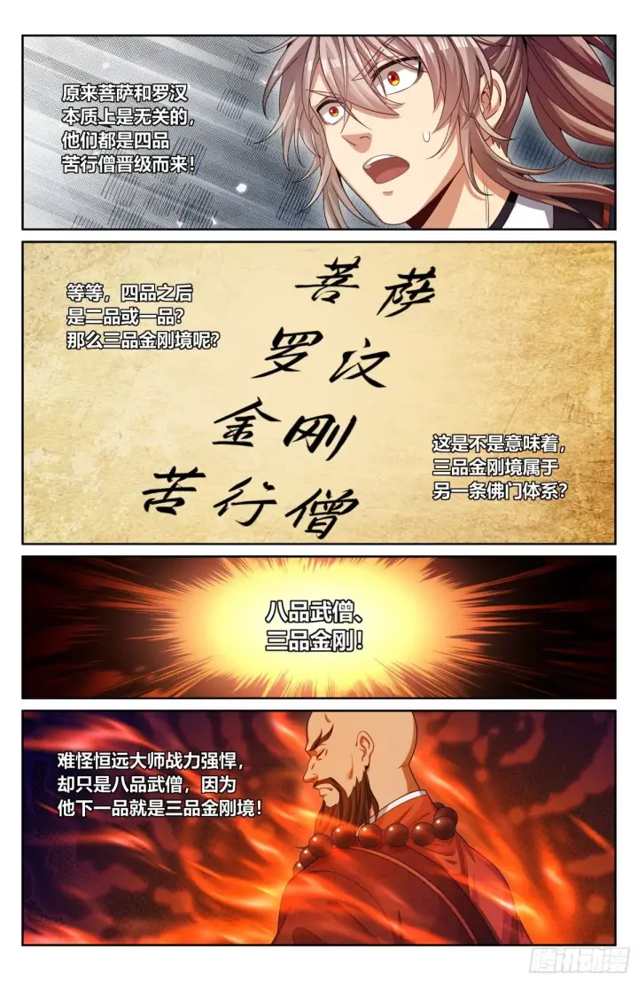 漫画《大奉打更人》370大乘佛法第12张图