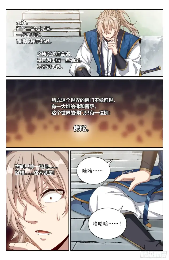 漫画《大奉打更人》370大乘佛法第13张图