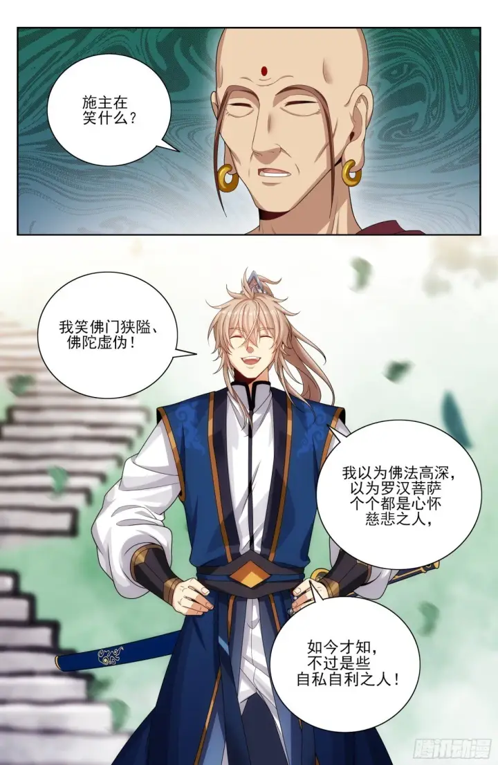 漫画《大奉打更人》370大乘佛法第15张图
