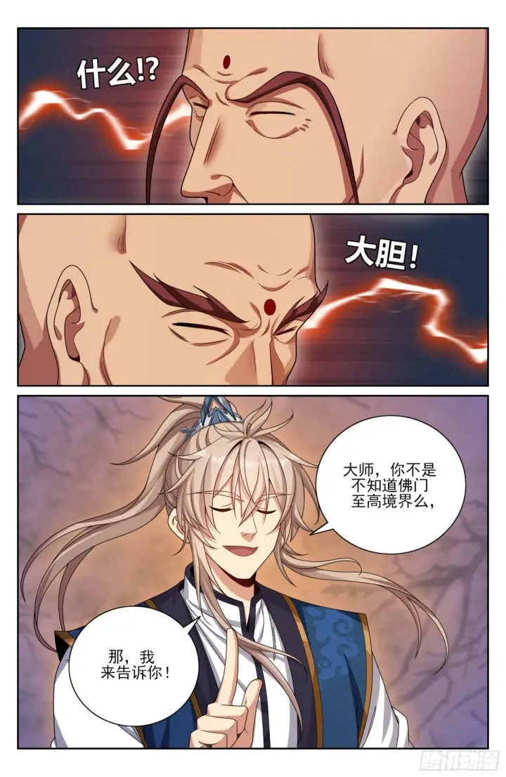 漫画《大奉打更人》370大乘佛法第16张图