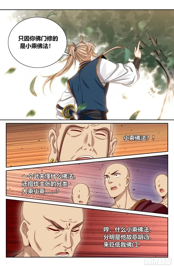 漫画《大奉打更人》370大乘佛法第17张图