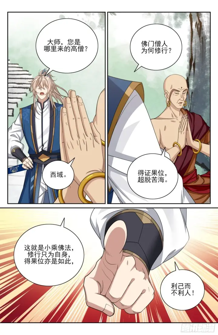 漫画《大奉打更人》370大乘佛法第18张图