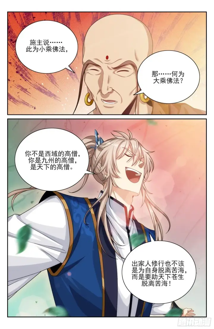 漫画《大奉打更人》370大乘佛法第19张图