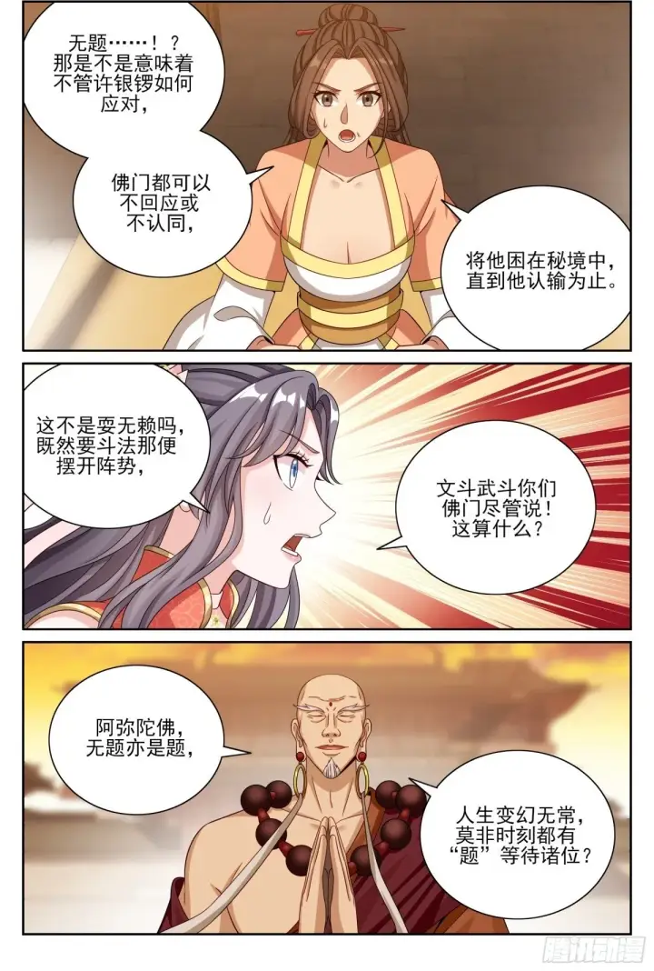 漫画《大奉打更人》370大乘佛法第2张图
