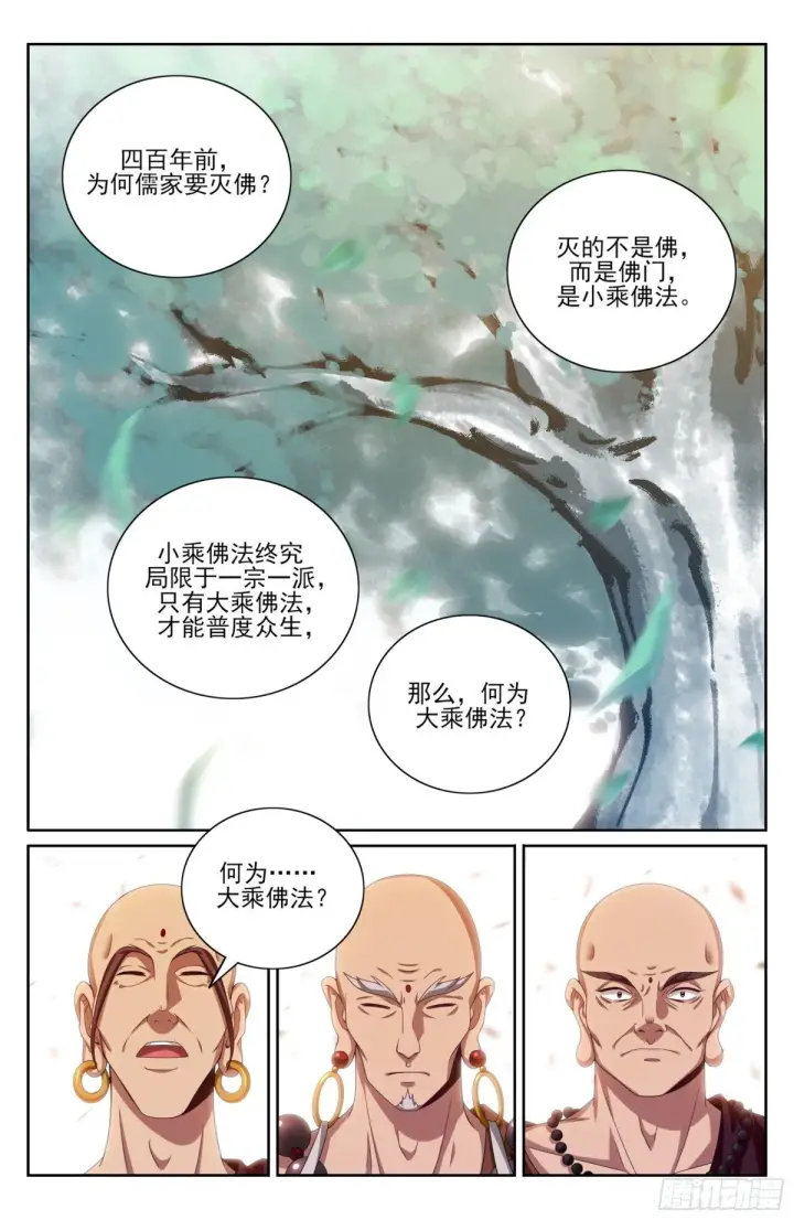 漫画《大奉打更人》370大乘佛法第20张图