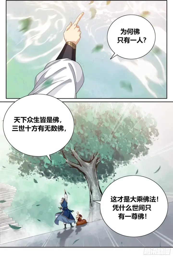 漫画《大奉打更人》370大乘佛法第21张图