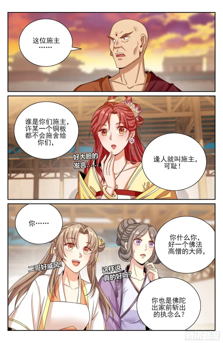 漫画《大奉打更人》370大乘佛法第4张图