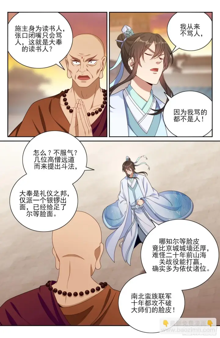 漫画《大奉打更人》370大乘佛法第5张图