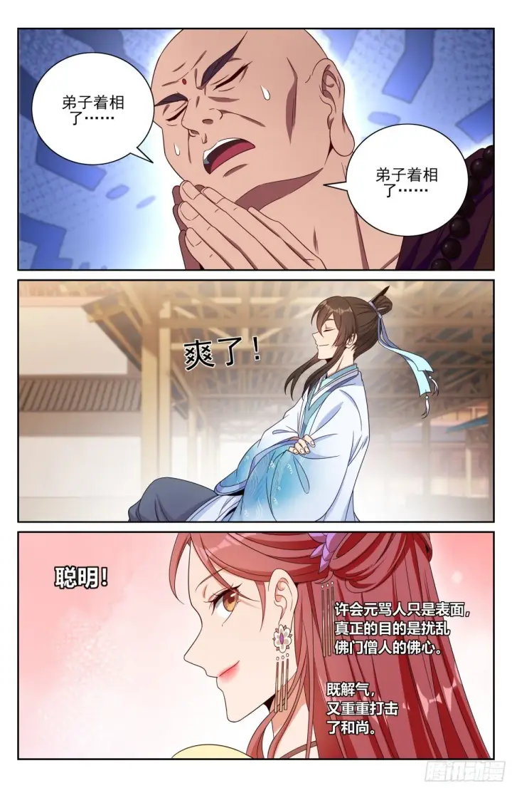 漫画《大奉打更人》370大乘佛法第7张图