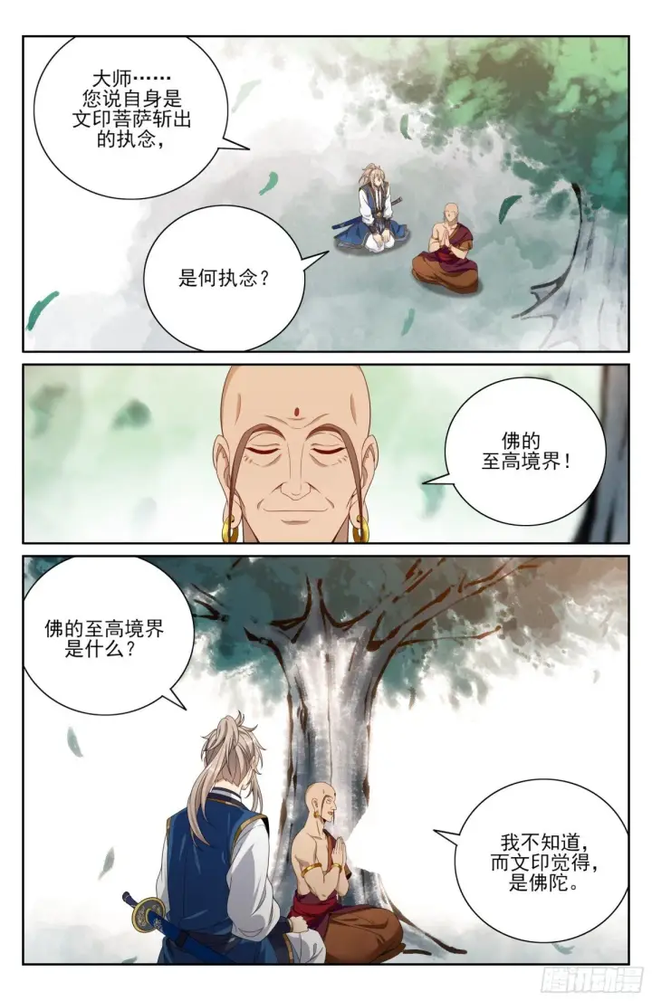 漫画《大奉打更人》370大乘佛法第8张图