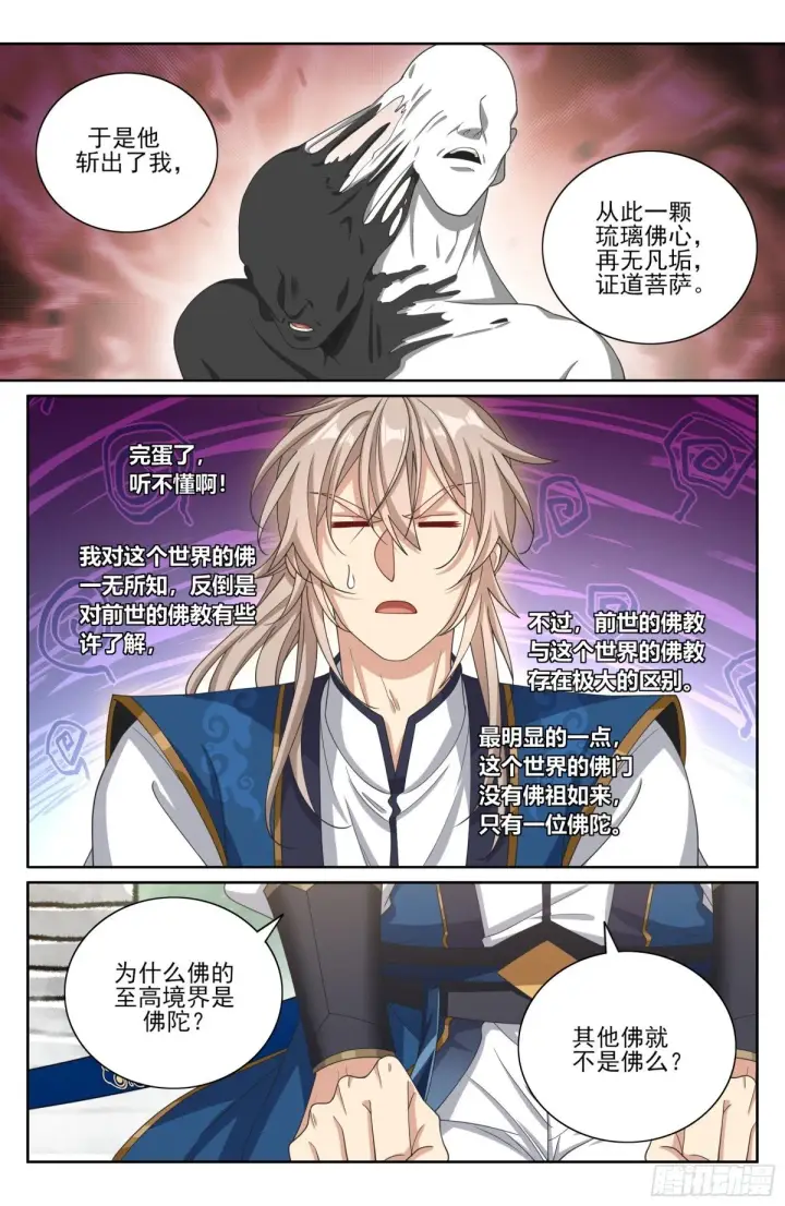 漫画《大奉打更人》370大乘佛法第9张图