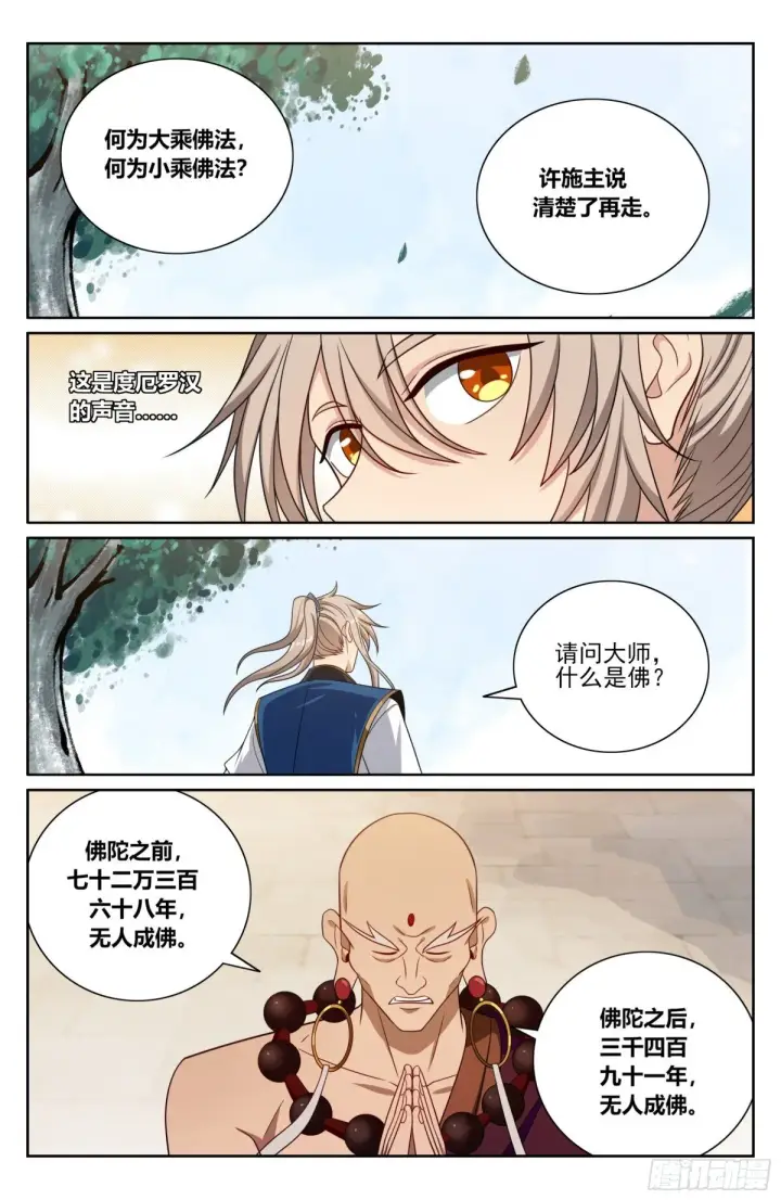漫画《大奉打更人》371顿悟第10张图